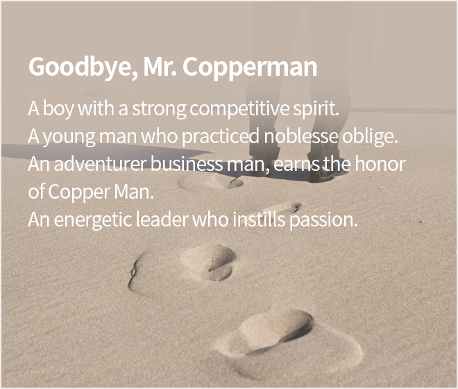 카퍼맨 걸어온길